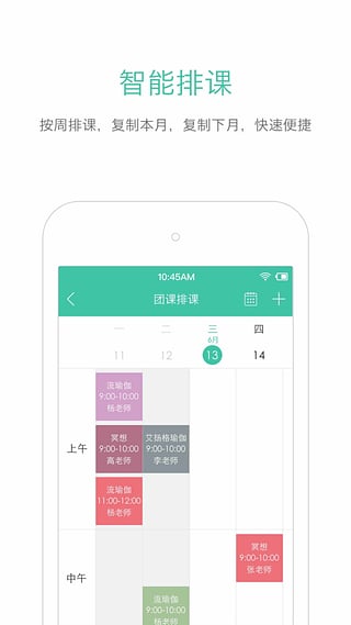 随心瑜掌馆手机版(瑜伽健身) v9.5.10 安卓版3
