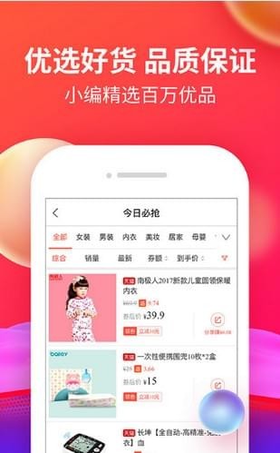 京粉联盟手机版(购物app) v3.0.0 安卓版0