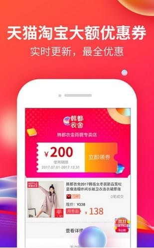 京粉联盟手机版(购物app) v3.0.0 安卓版2