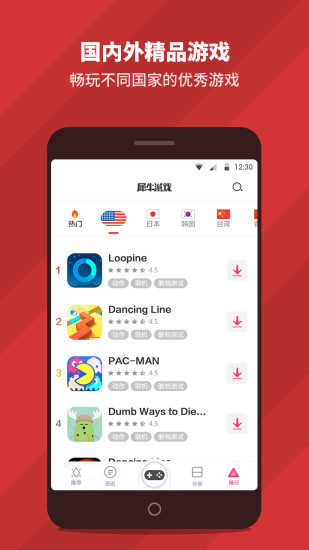 犀牛游戏软件下载