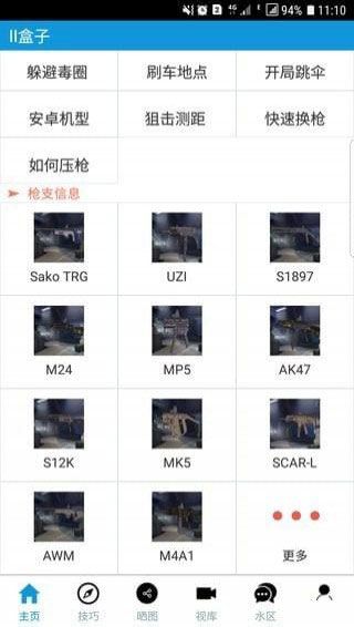 荒野行动盒子手机版 v1.3 安卓版0