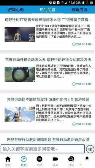 荒野行动盒子手机版 v1.3 安卓版2