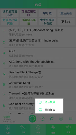 儿歌宝宝树 v1.12 安卓版2