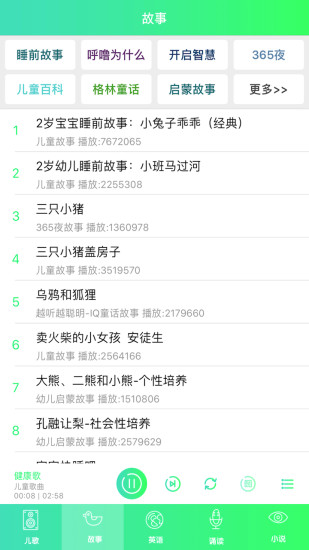 儿歌宝宝树 v1.12 安卓版1