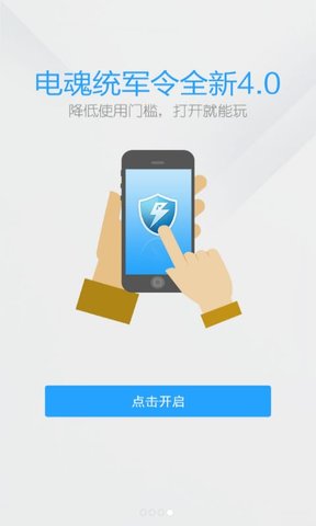 梦三国电魂统军令 v4.1.3 安卓版2