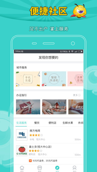 恒腾密蜜手机版 v3.9.20 安卓版0