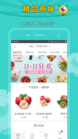 恒腾密蜜手机版 v3.9.20 安卓版2