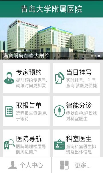 掌上青医最新版 v1.6.4 安卓版1