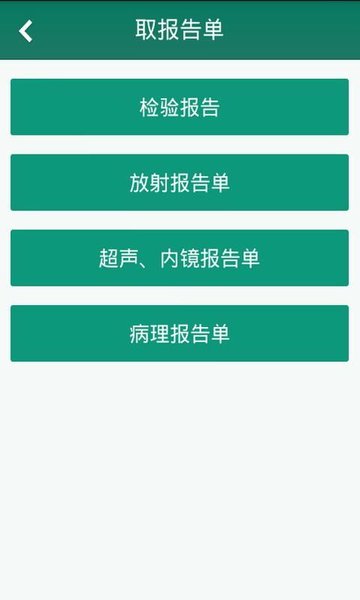 掌上青医最新版 v1.6.4 安卓版2