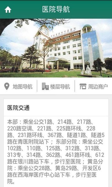 掌上青医最新版 v1.6.4 安卓版3