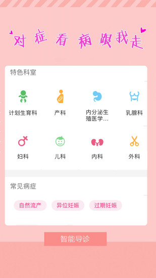长沙丽人妇产医院手机版 v1.1.2 安卓版1