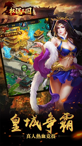 权谋三国小米版 v7.0 安卓版2
