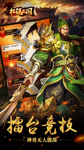 权谋三国小米版 v7.0 安卓版3