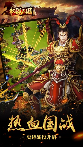 权谋三国小米版 v7.0 安卓版0