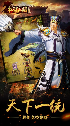 权谋三国小米版 v7.0 安卓版1
