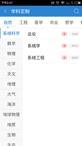 全球学术快报app