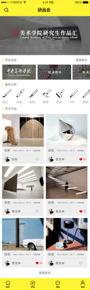 研品汇手机版(艺术学习) v1.1.2 安卓版 2
