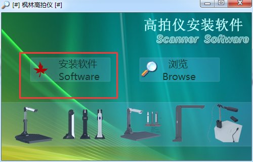 枫林高拍仪x500驱动 v1.7 最新版0