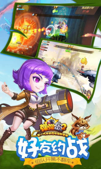 弹弹岛2qq登录版 v2.1.6 安卓版0