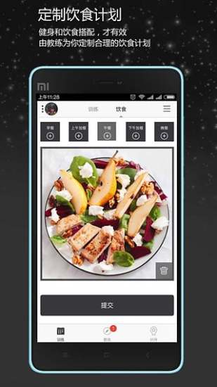 健身管家app v1.1.4 安卓版1
