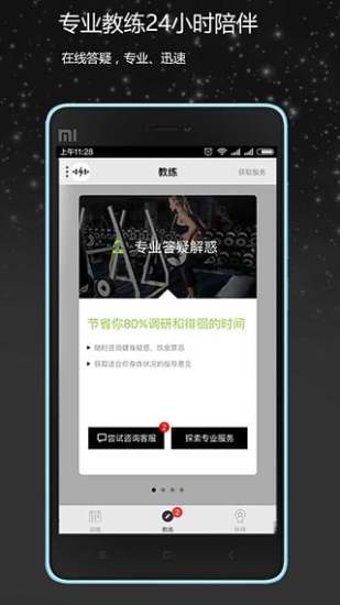 健身管家app v1.1.4 安卓版2
