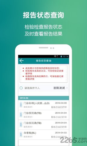 无锡人民医院掌上人医 v3.0.0 安卓版1