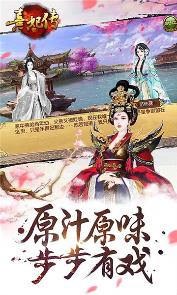 熹妃传好玩友app v3.1.3 安卓版2