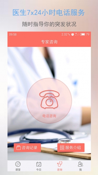 半米孕期专家客户端 v6.93.1 安卓版1