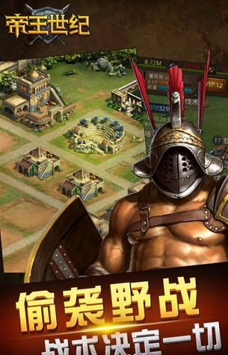 帝王世纪es客户端 v4.7.0.1 安卓最新版0