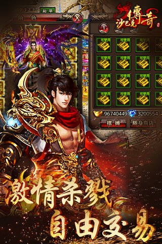 沙巴克传奇果盘客户端 v1.0.28.0 安卓版2