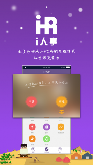 i人事最新版 v5.33.6 iPhone版0