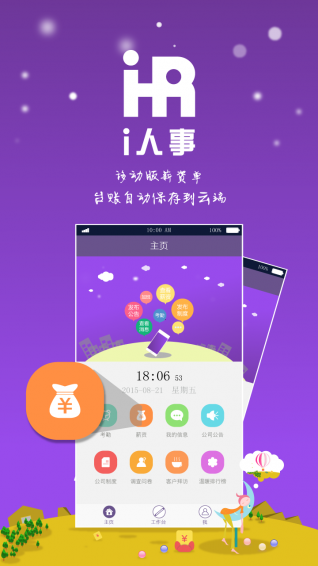 i人事最新版 v5.33.6 iPhone版1
