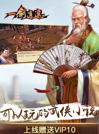 一剑逍遥手游疯趣版 v1.0.0 安卓版2