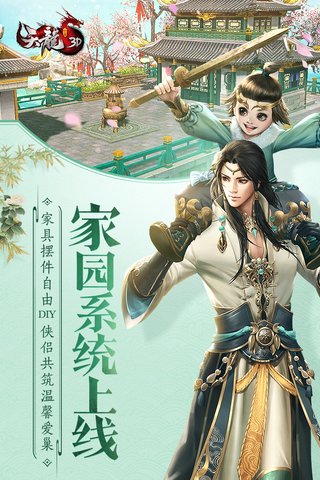 天龙3d爱上客户端 v1.590.0.0 安卓版0