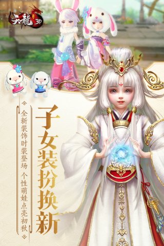 天龙3d爱上客户端 v1.590.0.0 安卓版1
