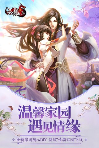 天龙3d爱上客户端 v1.590.0.0 安卓版2
