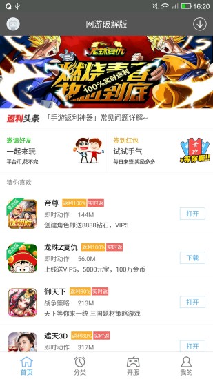 手游返利宝手机版 v1.2 安卓版 1