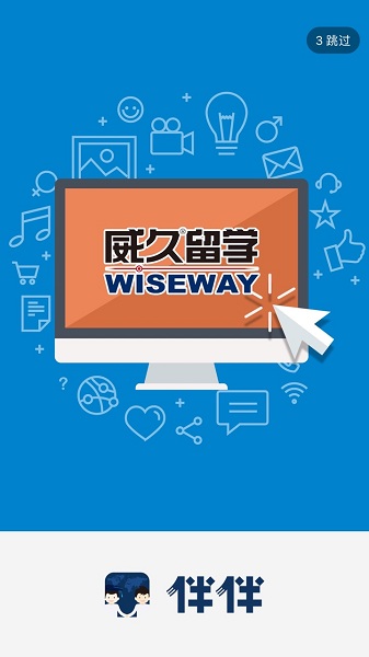 威久留学手机版 v1.0.1.16 安卓版0