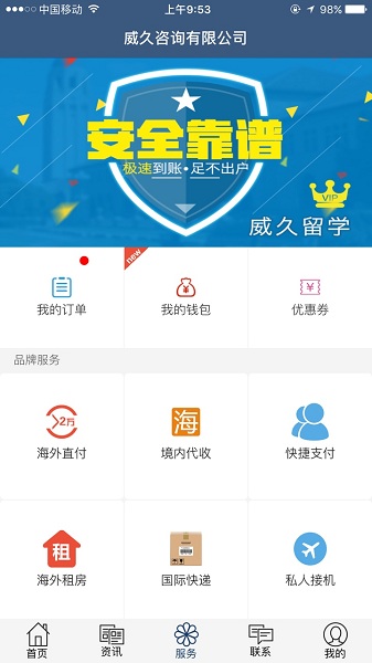 威久留学手机版 v1.0.1.16 安卓版3