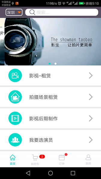 影宝手机版 v2.2.10 安卓版2