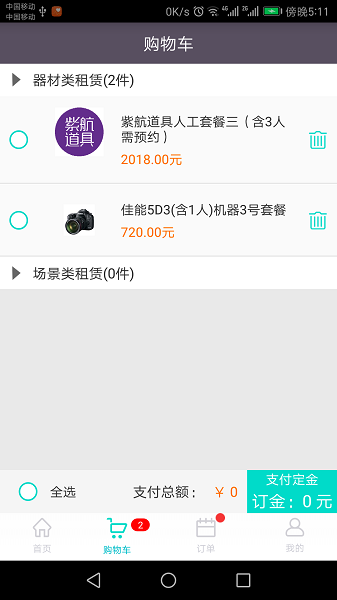 影宝手机版 v2.2.10 安卓版3