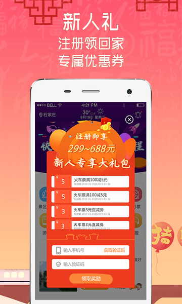 快票出行软件 v3.3.7 安卓官方版 2