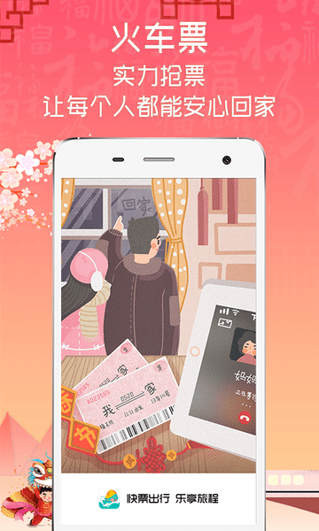 快票出行软件 快票出行app