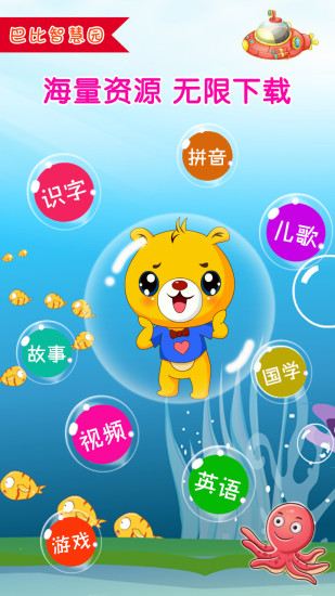 巴比智慧园早教app v3.6.366 安卓最新版1