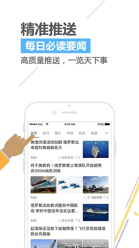 烽火军事apk下载