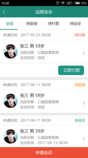 唐山医疗手机客户端 v2.2.0.210201 安卓版1