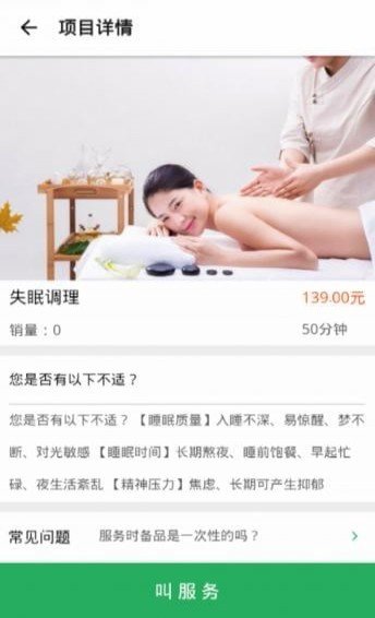 健康到位app v1.0 安卓版3