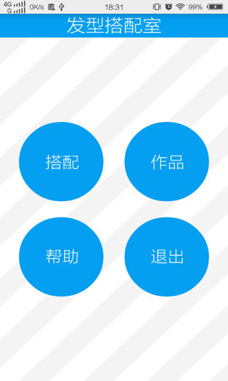 发型搭配室手机版