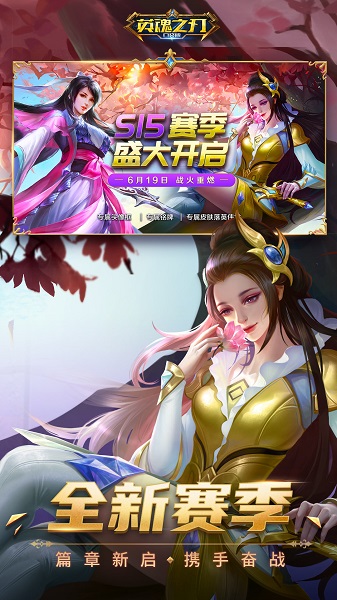 英魂之刃外服最新版本 v2.6.1.0 安卓官方版1