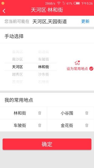 广报汇手机版 v3.0.6 安卓版1